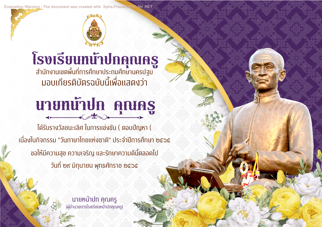 คุณครูออนไลน์ สื่อการสอน ปกวิชาการ บอร์ดการประเมิน